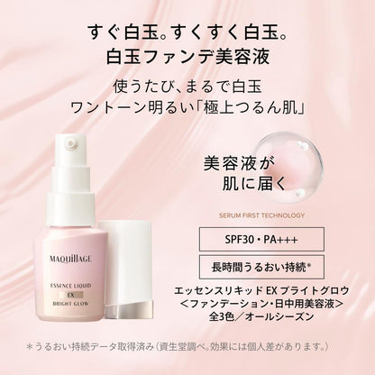 Shiseido Maquillage Essence Liquid EX Bright Glow Pure Pink 05 24mL