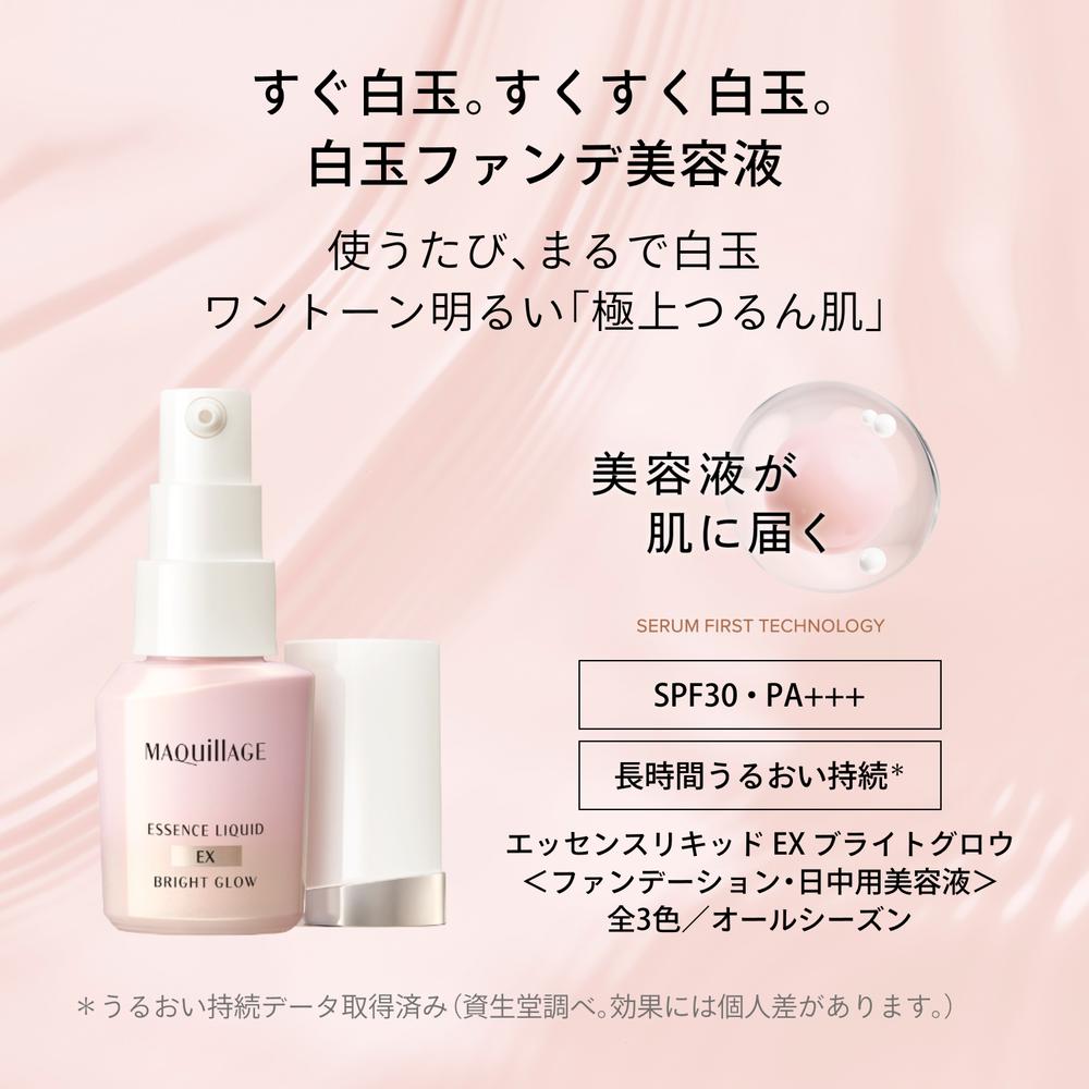 Shiseido Maquillage Essence Liquid EX Bright Glow Coral Pink 15 24mL