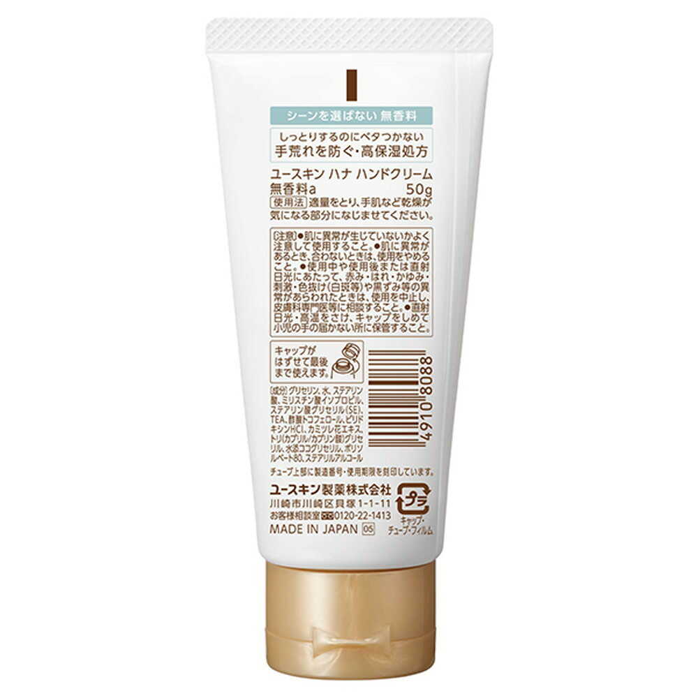 Yuskin Yuskinhana Fragrance-Free 50g