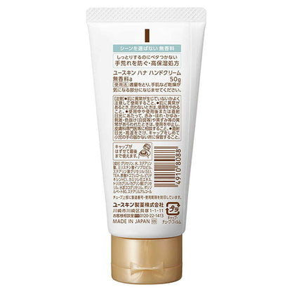 Yuskin Yuskinhana Fragrance-Free 50g