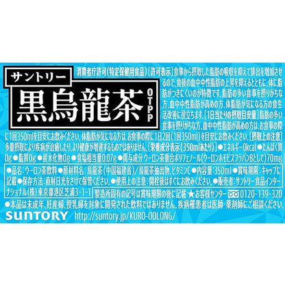 Suntory Black Oolong Tea 350ml (Tokuho)