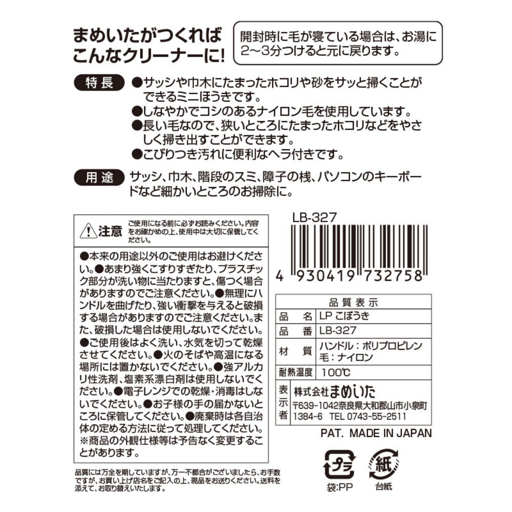 Mameita LP Broom
