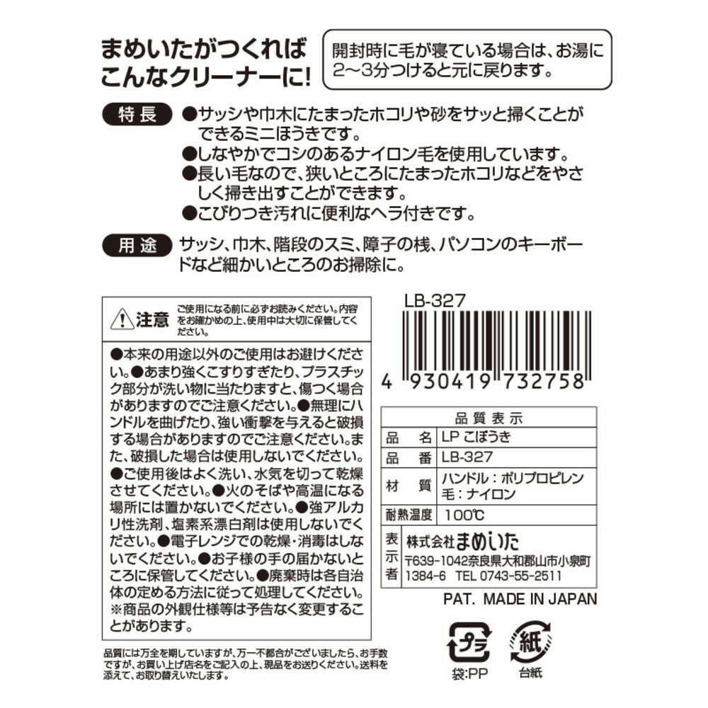 Mameita LP Broom