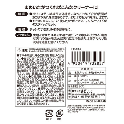 Mameita LP Sash Cleaner