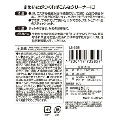 Mameita LP Sash Cleaner