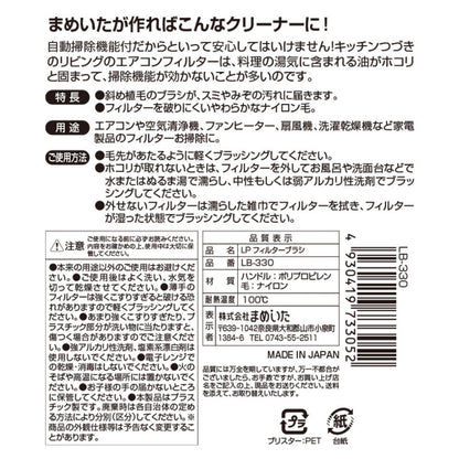 Mameita LP Filter Brush
