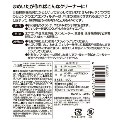 Mameita LP Filter Brush