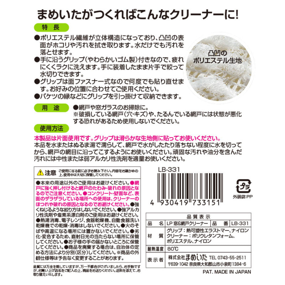 Mameita LP Window & Screen Cleaner