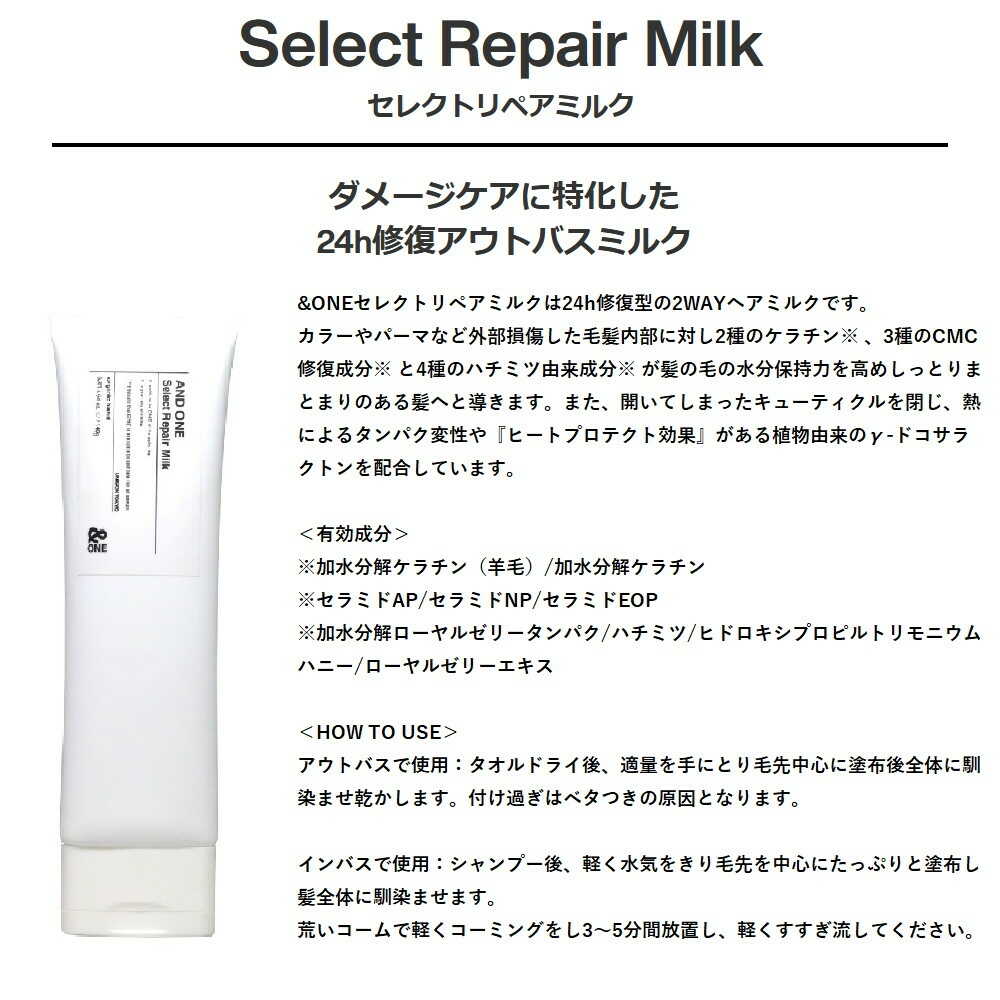 Unison Tokyo &ONE Select Repair Milk 140g