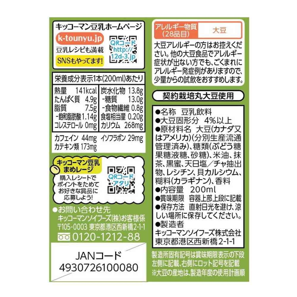Kikkoman Soy Milk Drink Matcha 200ml