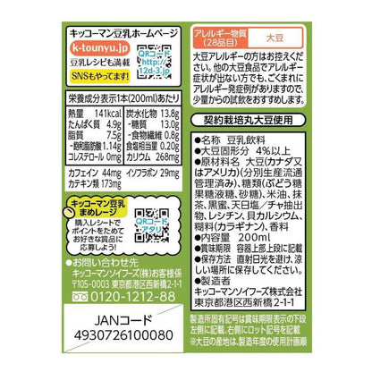 Kikkoman Soy Milk Drink Matcha 200ml