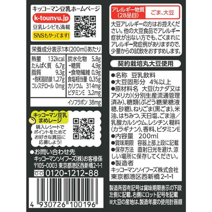 Kikkoman Soy Milk Drink Black Sesame 200ml