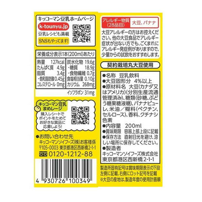 Kikkoman Soy Milk Drink Banana 200ml