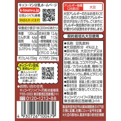 Kikkoman Soy Milk Drink Cocoa 200ml