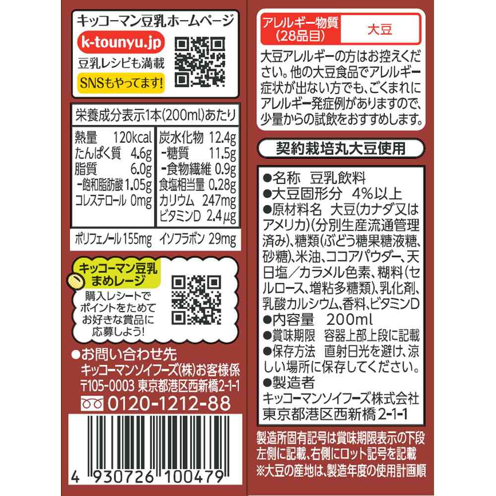 Kikkoman Soy Milk Drink Cocoa 200ml