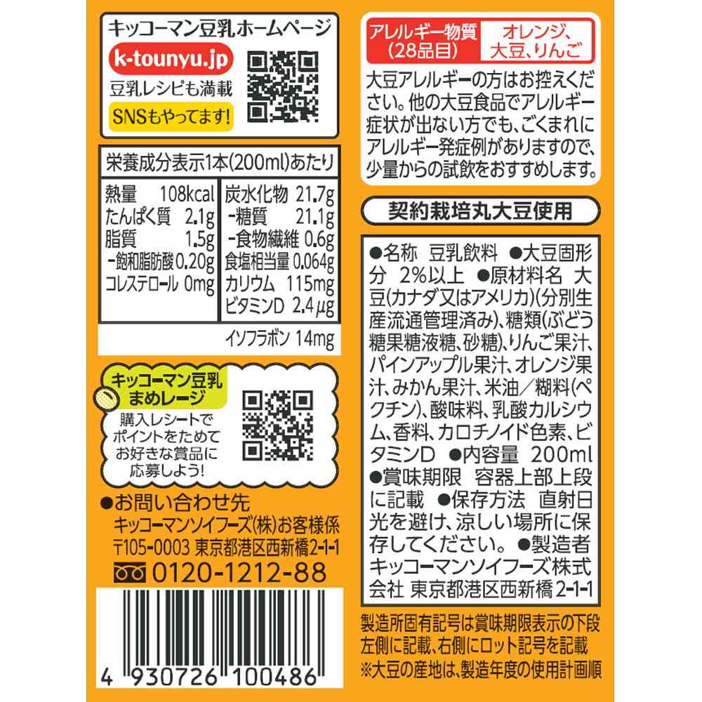 Kikkoman Soy Milk Drink Fruit Mix 200ml