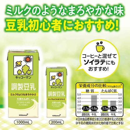 Kikkoman Extra Rich Soy Milk 200ml