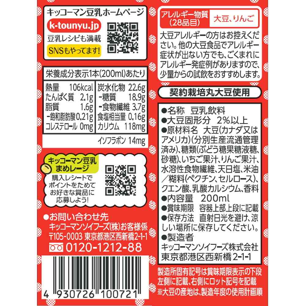 Kikkoman Soy Milk Drink Strawberry 200ml
