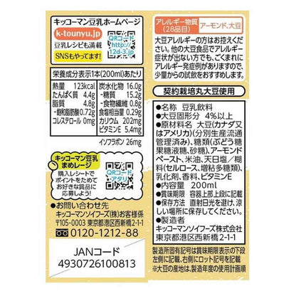 Kikkoman Soy Milk Drink Almond 200ml