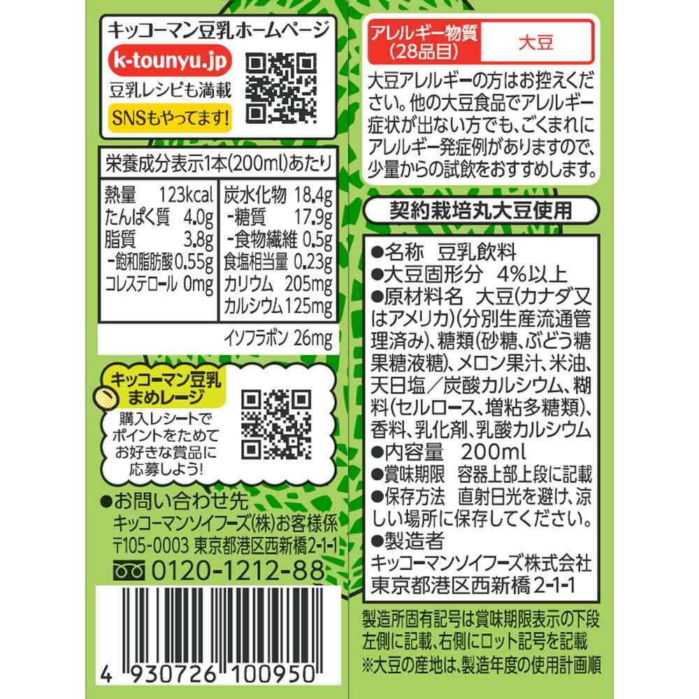 Kikkoman Soy Milk Drink Melon 200ml