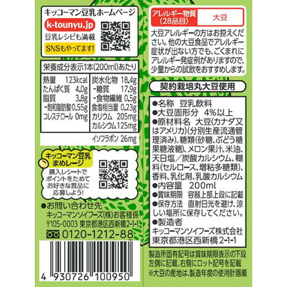Kikkoman Soy Milk Drink Melon 200ml