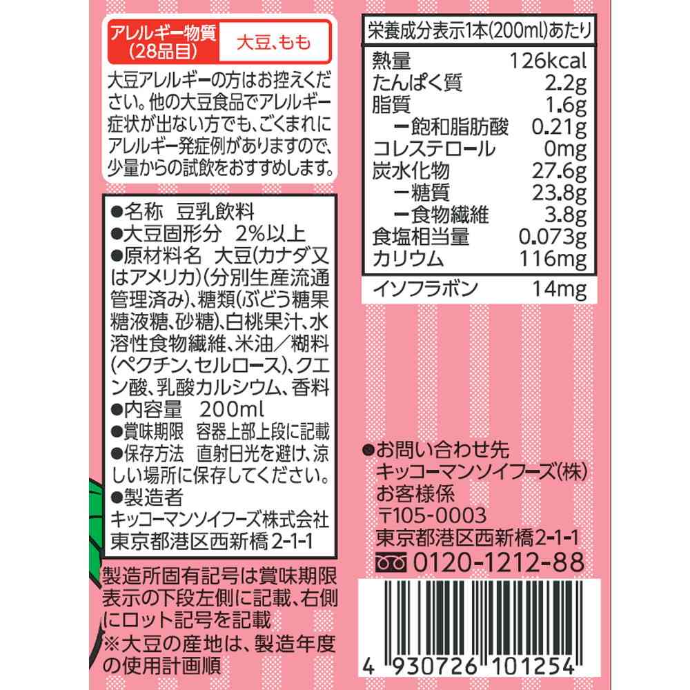 Kikkoman Soy Milk Drink White Peach 200ml