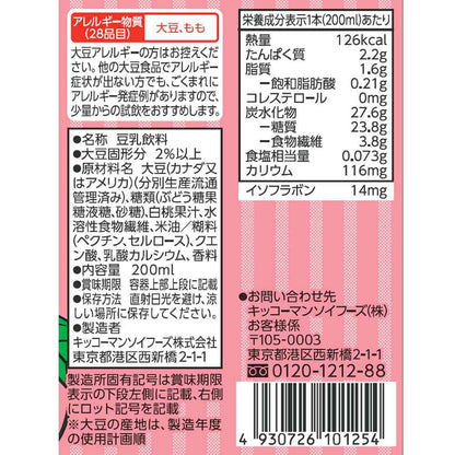 Kikkoman Soy Milk Drink White Peach 200ml