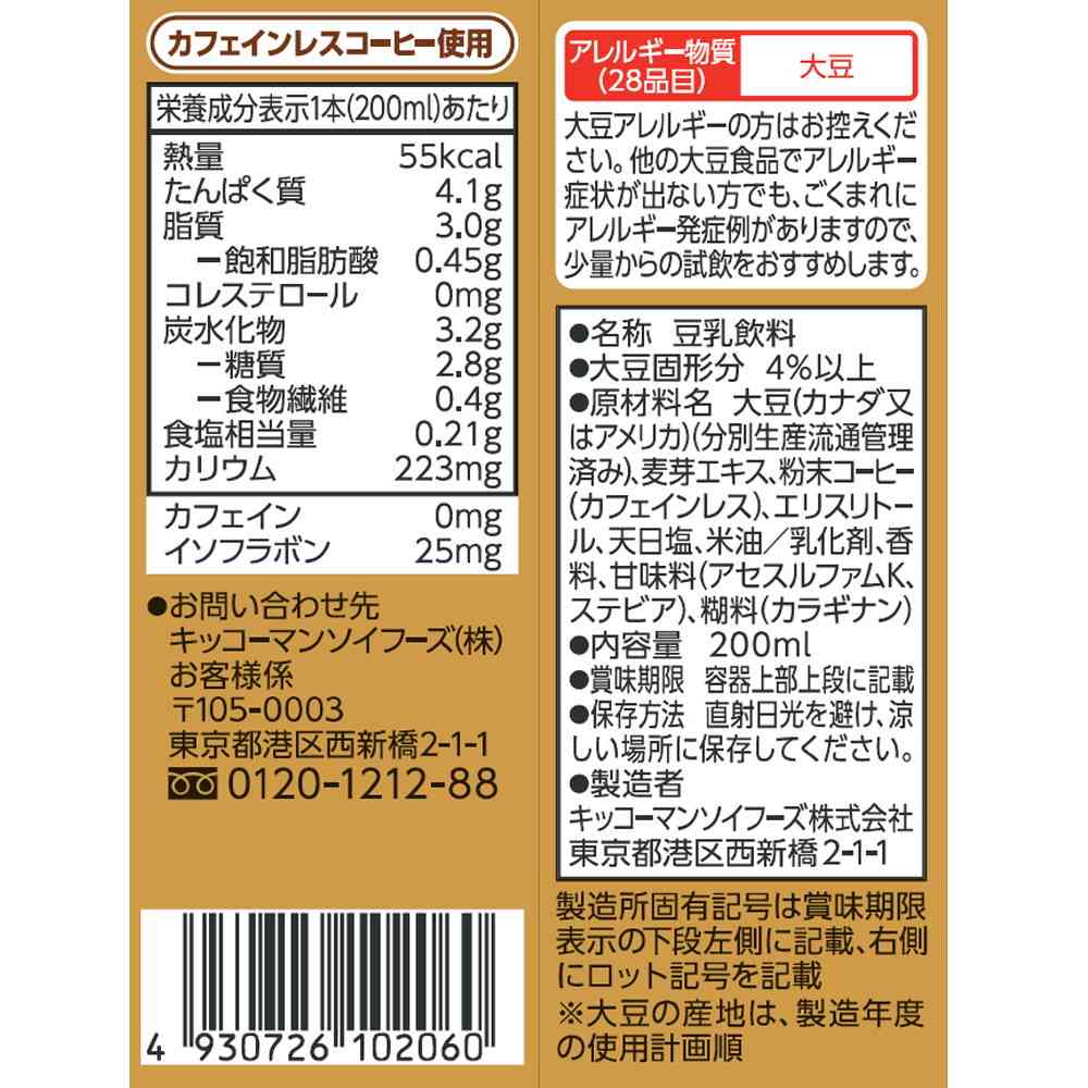 Kikkoman Low-Carb Soy Milk Drink Barley Coffee 200ml