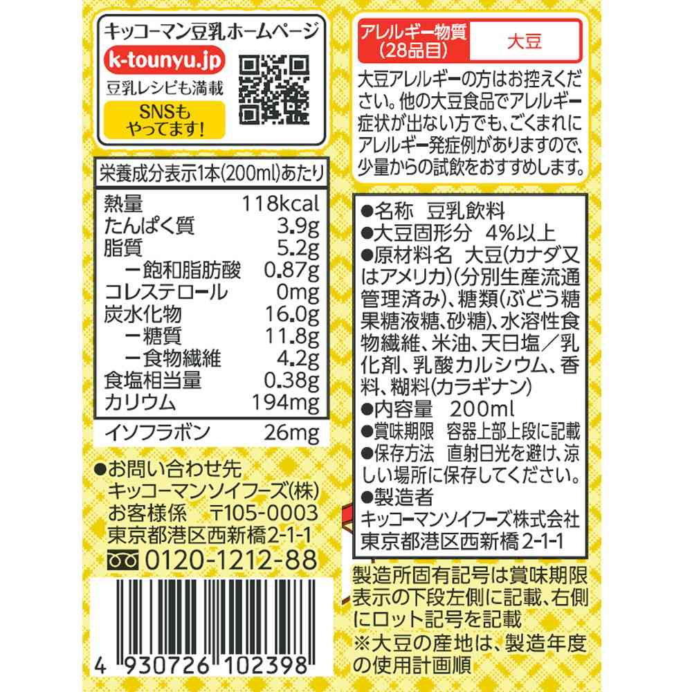 Kikkoman Soy Milk Drink Pudding 200ml