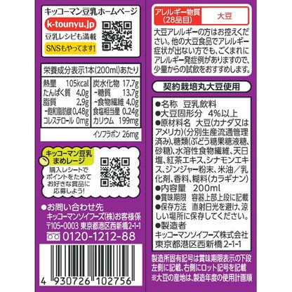 Kikkoman Soy Milk Drink Chai Tea 200ml