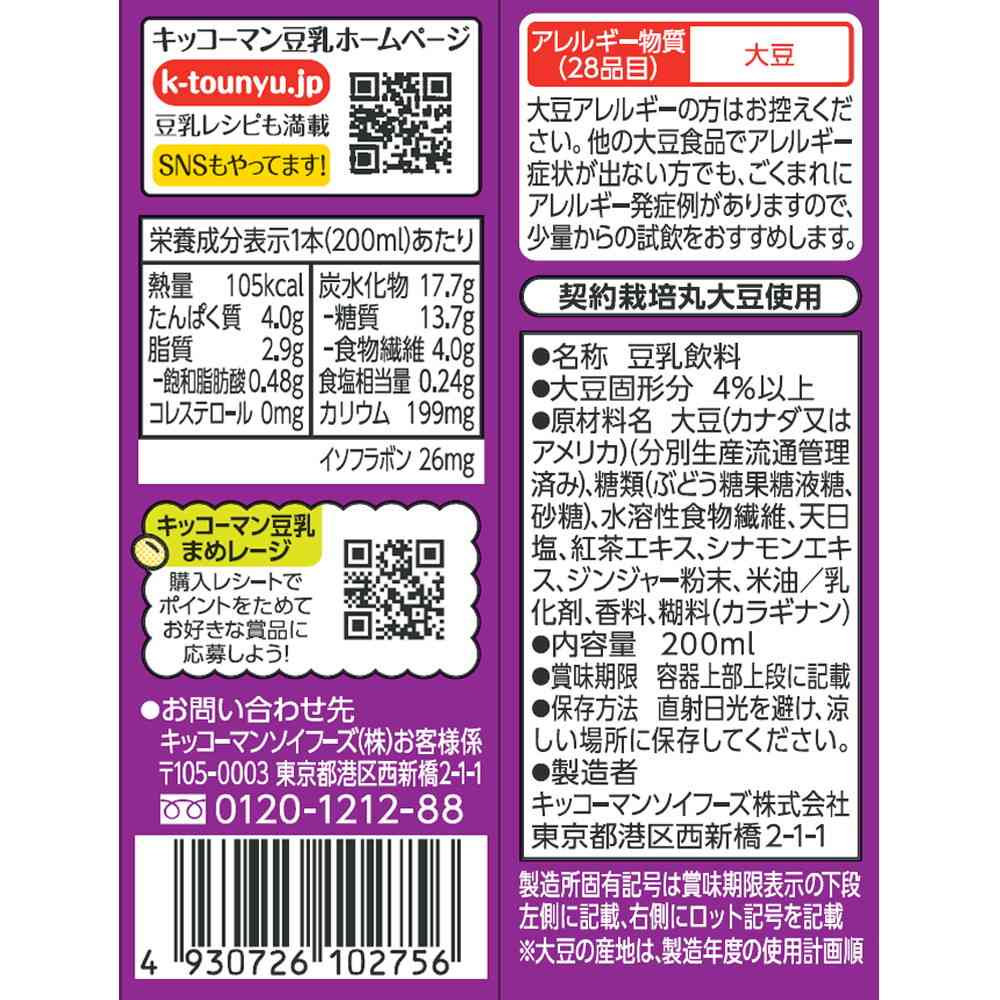 Kikkoman Soy Milk Drink Chai Tea 200ml