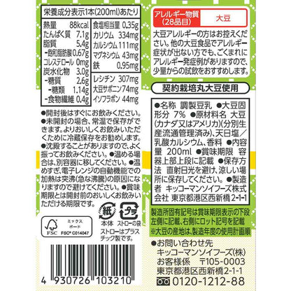 Kikkoman Unsweetened Soy Milk 200ml