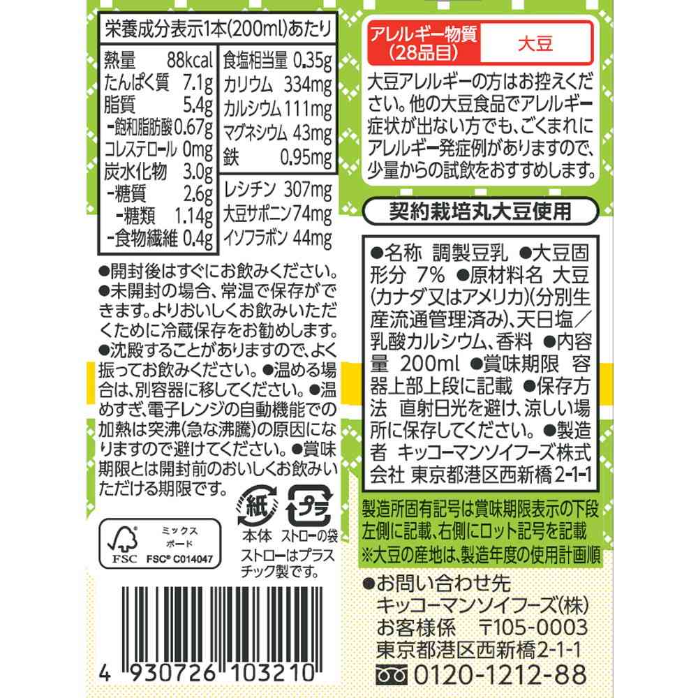 Kikkoman Unsweetened Soy Milk 200ml