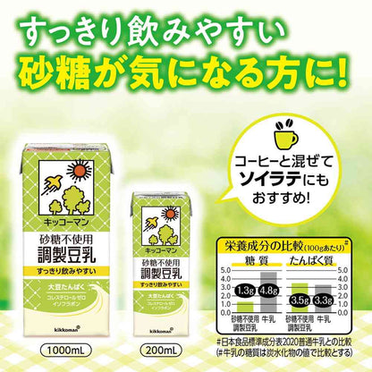 Kikkoman Unsweetened Soy Milk 200ml