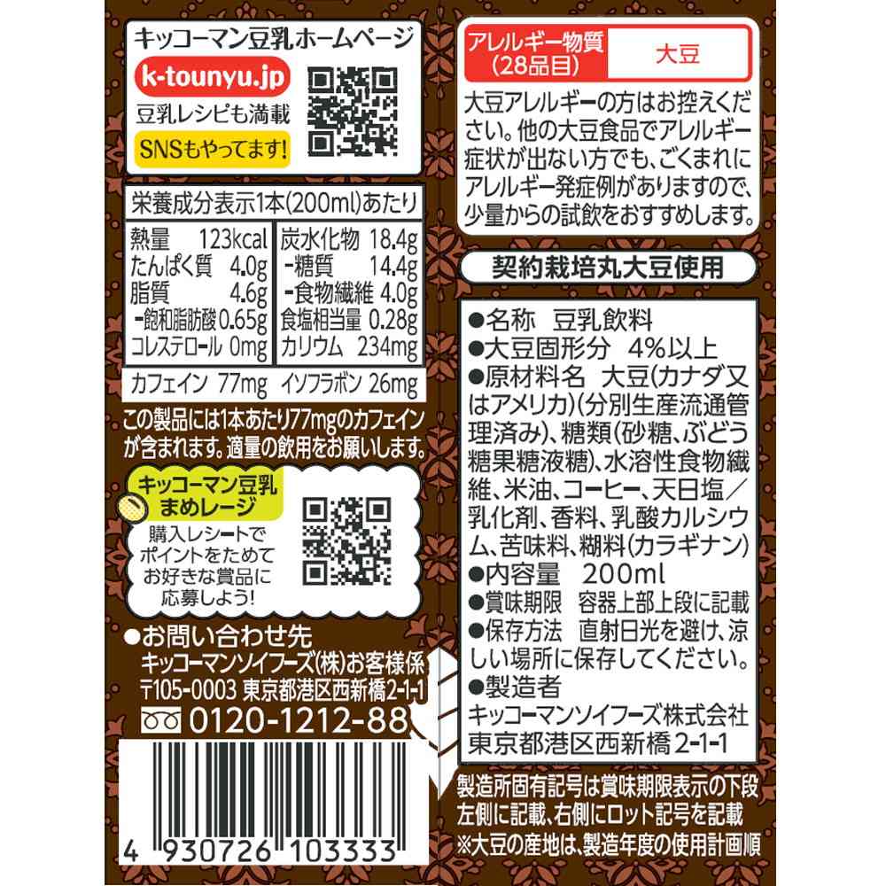 Kikkoman Soy Milk Drink Affogato 200ml