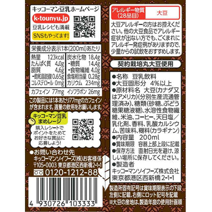 Kikkoman Soy Milk Drink Affogato 200ml