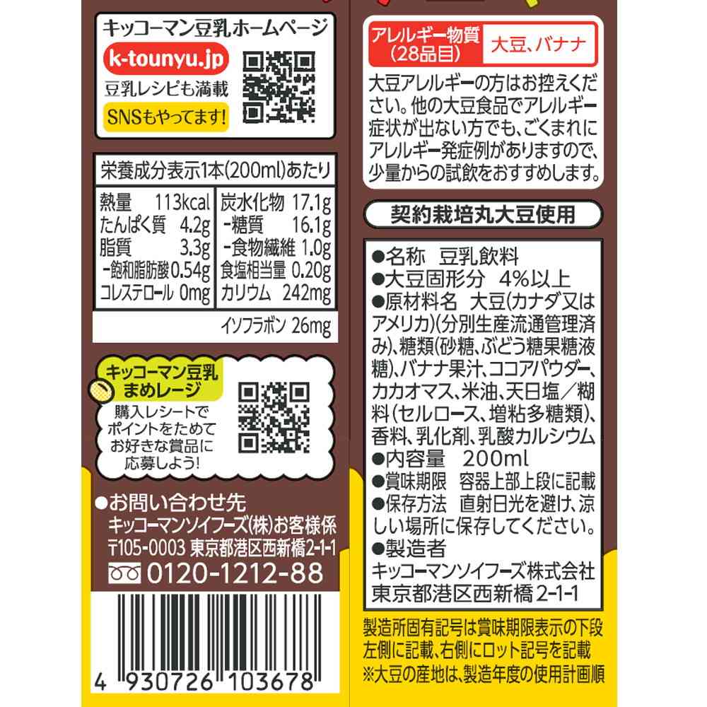 Kikkoman Soy Milk Drink Chocolate Banana 200ml