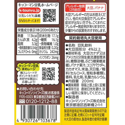 Kikkoman Soy Milk Drink Chocolate Banana 200ml