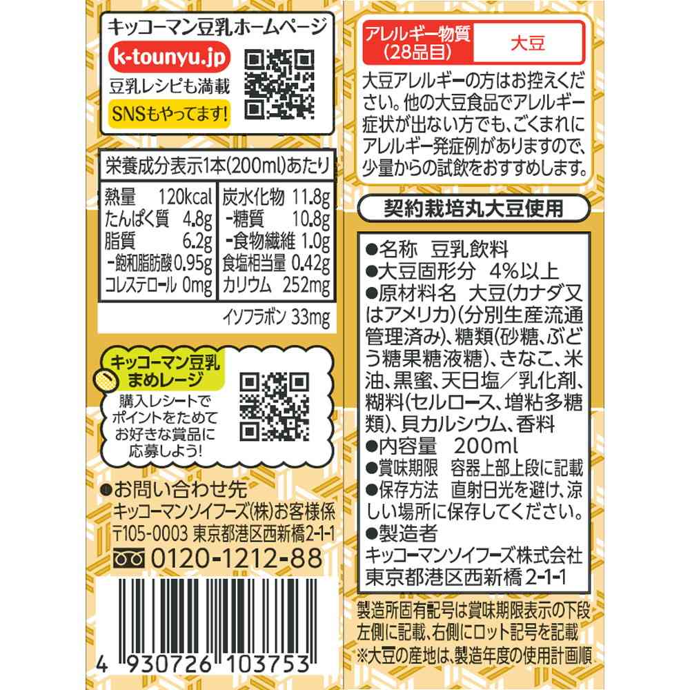 Kikkoman Soy Milk Drink Kinako 200ml