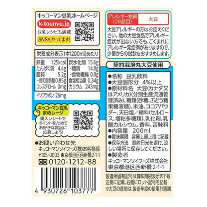 Kikkoman Soy Milk Drink Cookies & Cream 200ml