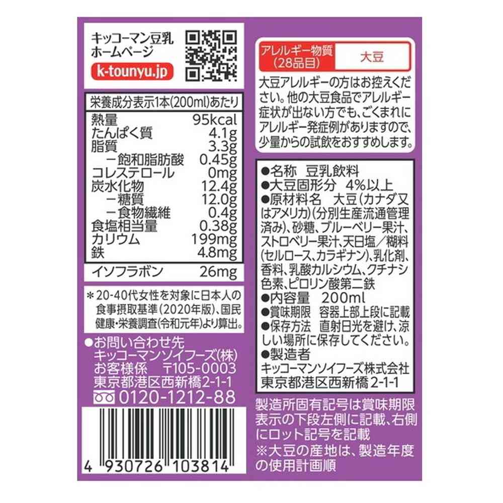 Kikkoman Soy Milk + Iron 200ml