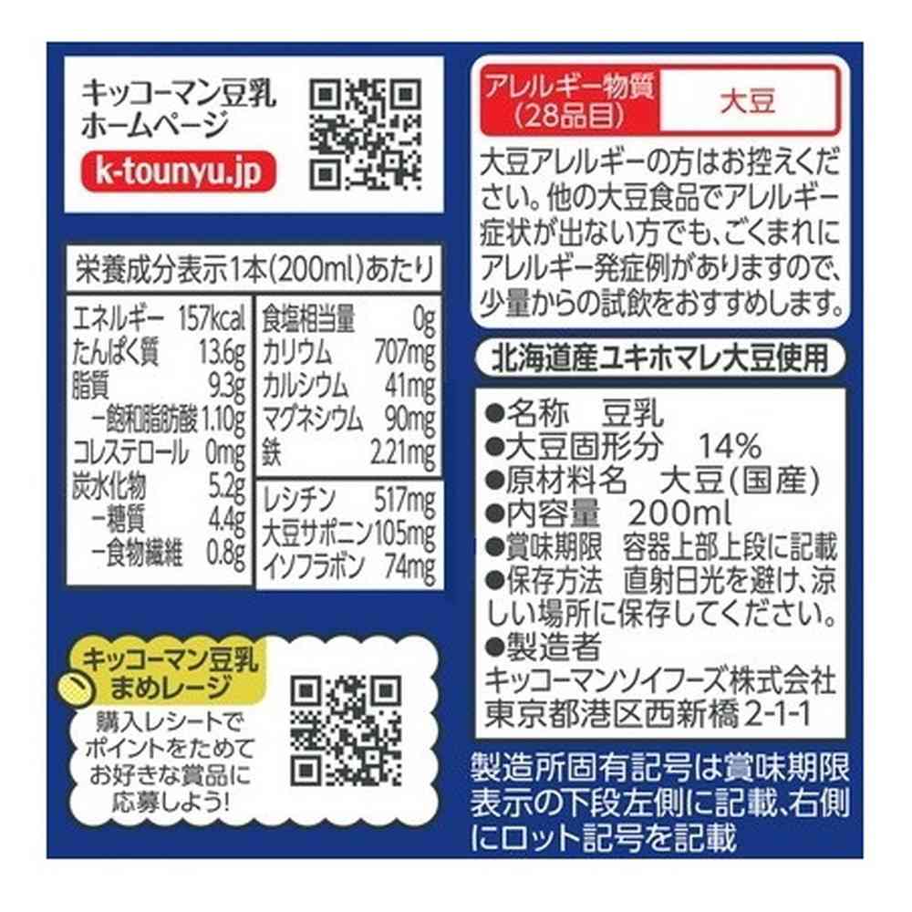 Kikkoman Soy Milk 200ml