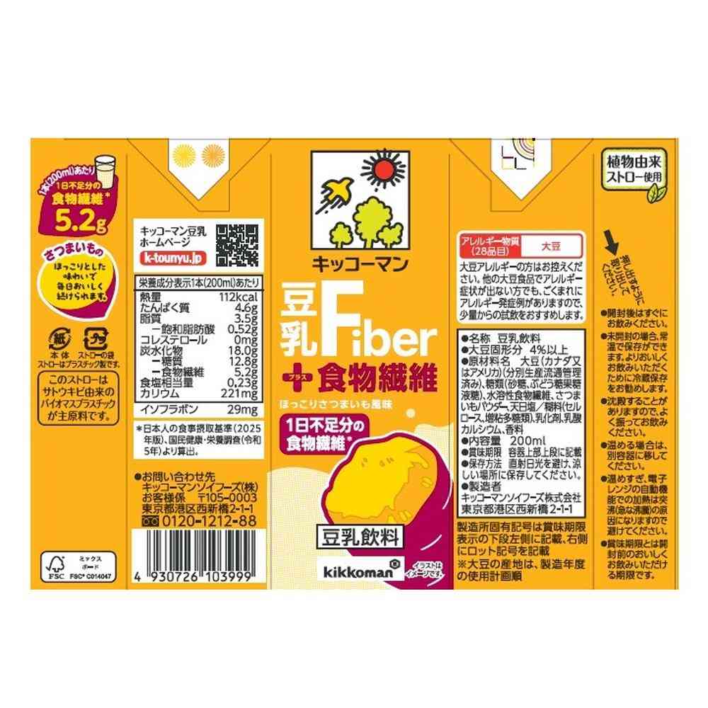 Kikkoman Soy Milk + Dietary Fiber 200ml