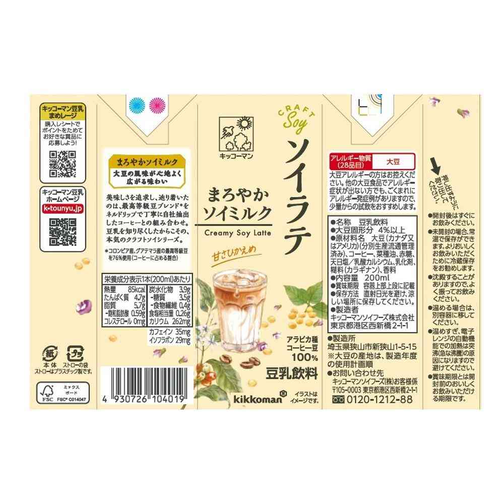 Kikkoman Soy Latte Creamy Soy Milk 200ml