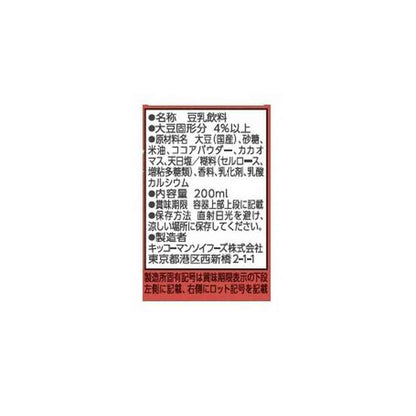 Kikkoman Blissful Reward Rich Chocolate 200ml