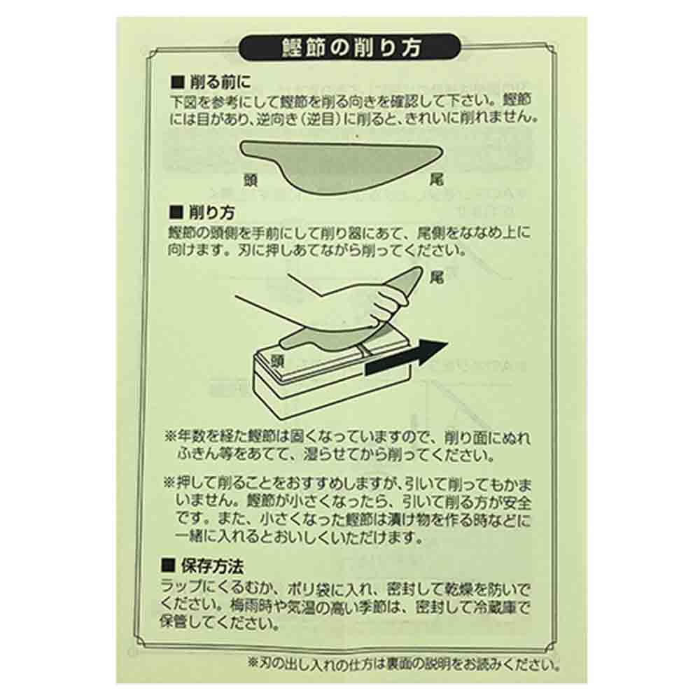 Katsuobushi Shaver Katsu Hime 165mm