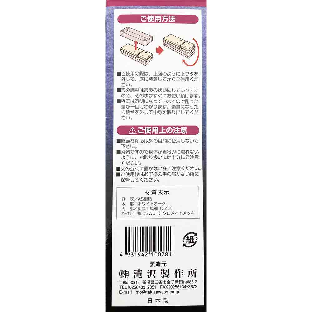 Katsuobushi Shaver Katsu Hime 165mm