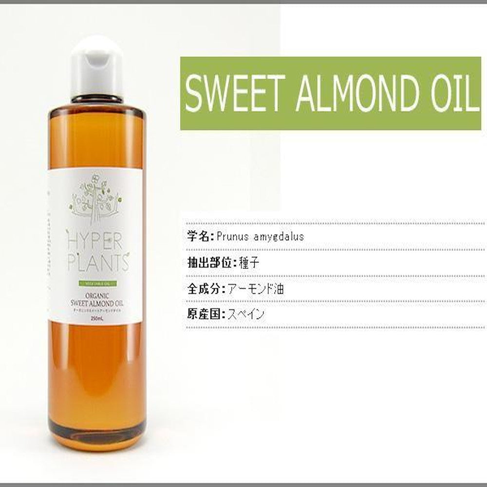 Carrier Oil Organic Sweet Almond Oil 250ml