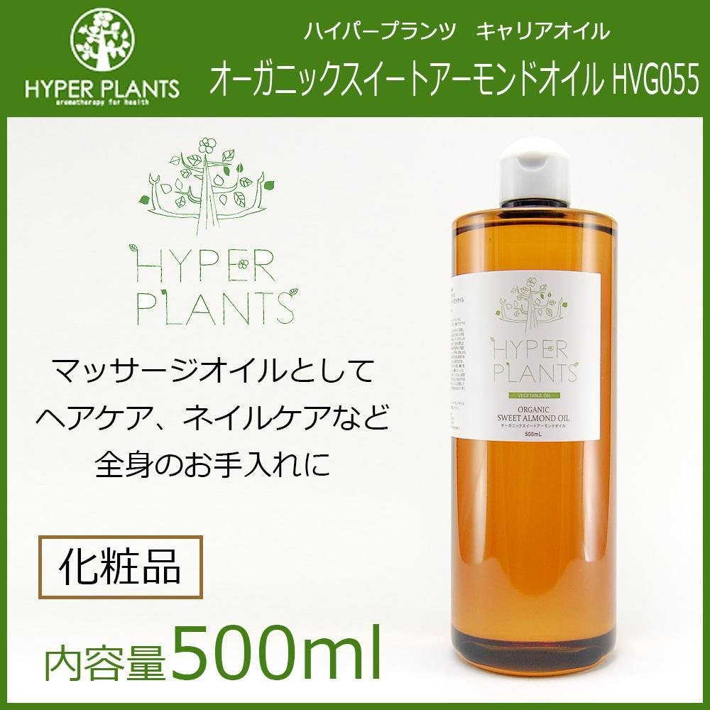 Carrier Oil Organic Sweet Almond Oil 500ml