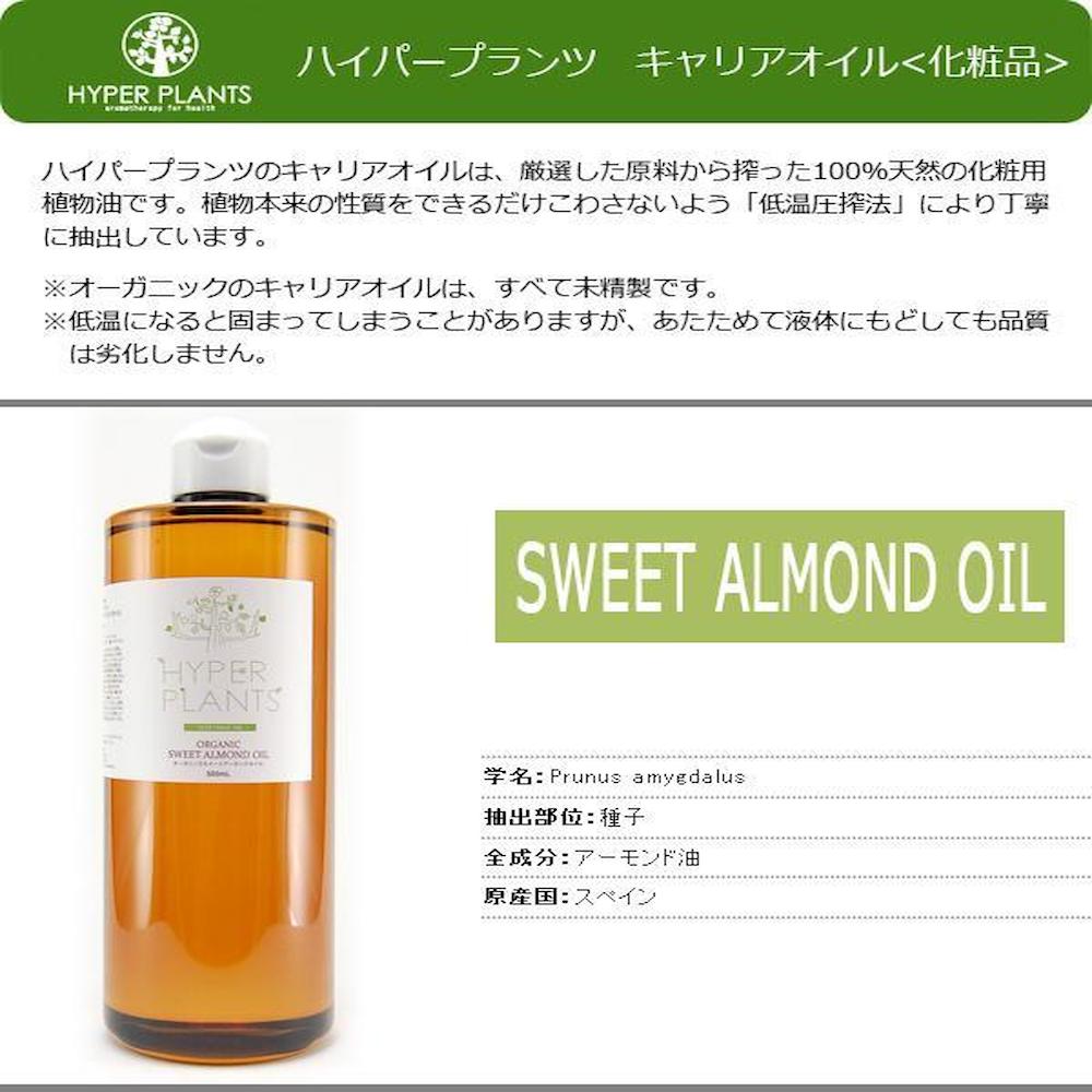 Carrier Oil Organic Sweet Almond Oil 500ml